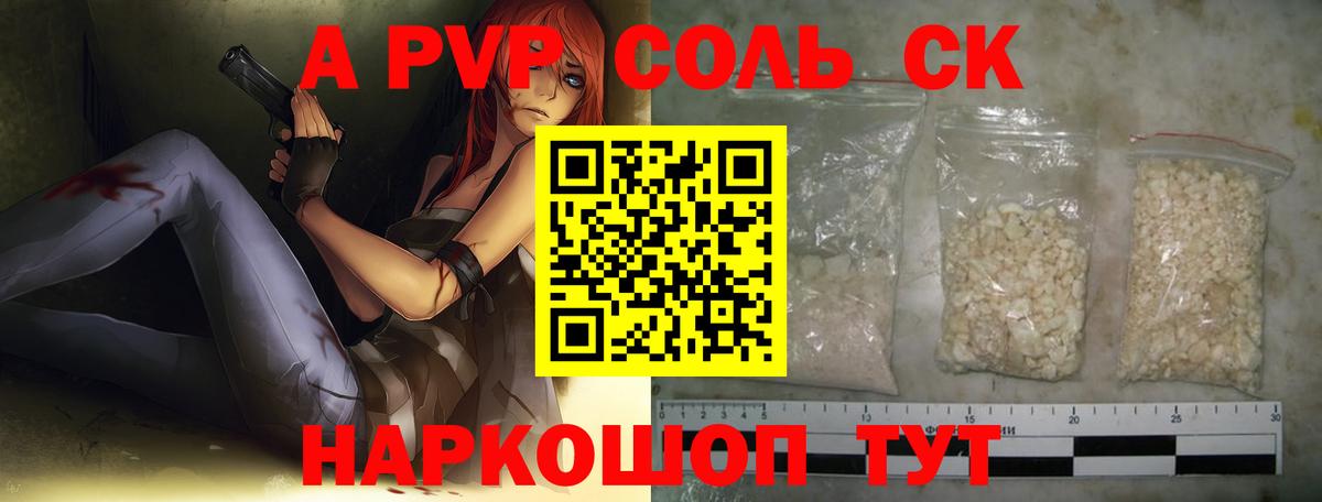 A-PVP СК  Alpha-PVP кристаллы  Альфа ПВП  Вход с VPN  Михайловка 