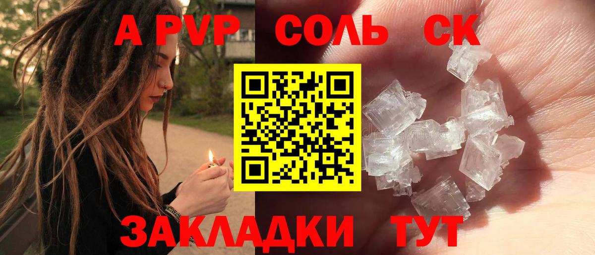 Alfa_PVP Соль Михайловка