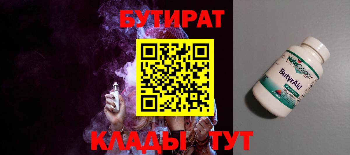 БУТИРАТ буратино Михайловка