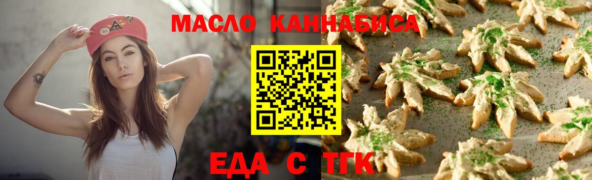 Михайловка  Печенье с ТГК марихуана  Вход с VPN 