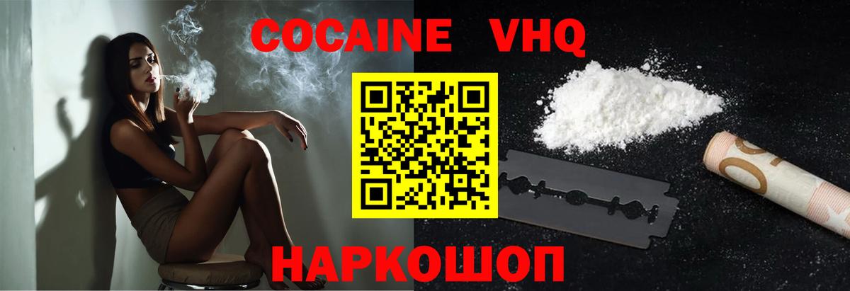 Михайловка  КОКАИН  COCAIN 98%  Вход с VPN  Кокаин Fish Scale 