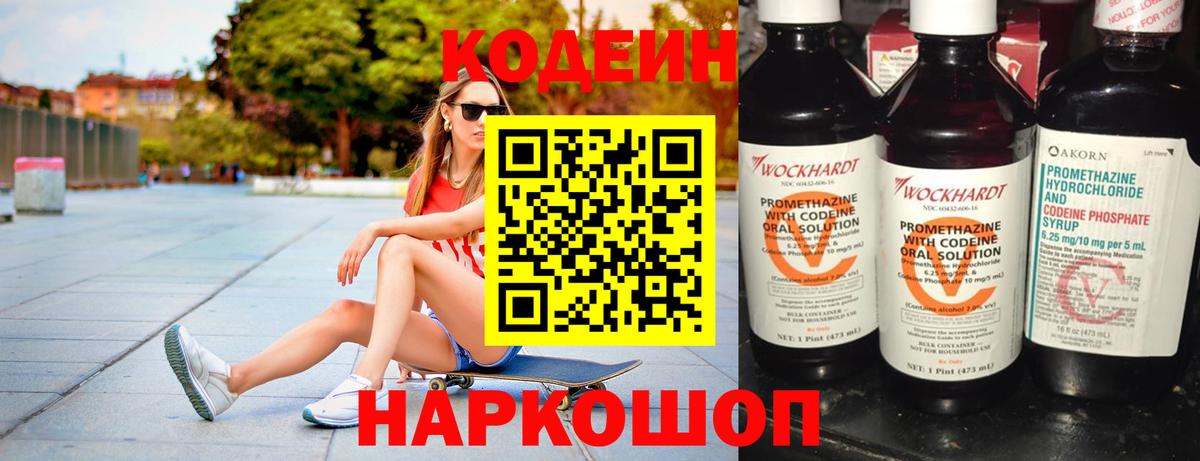 Кодеин напиток Lean (лин) Михайловка