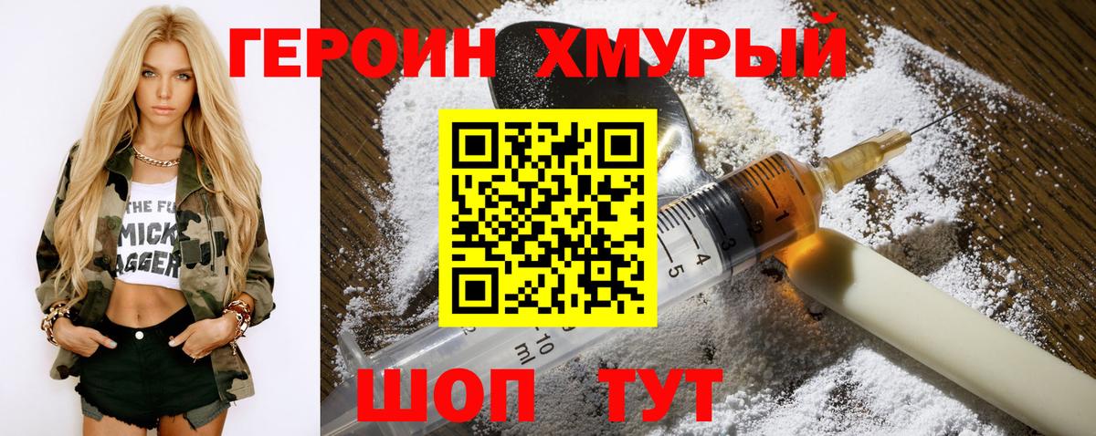 Михайловка  Героин  Вход с VPN  Героин герыч 