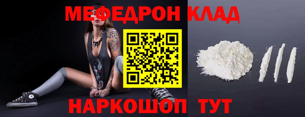 Меф мяу мяу  Михайловка